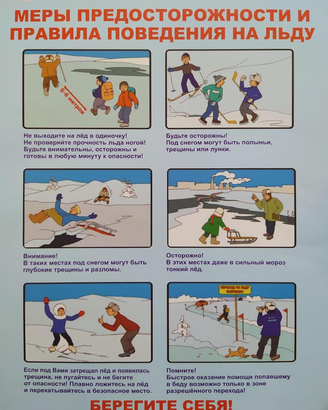Меры предосторожности на льду картинки