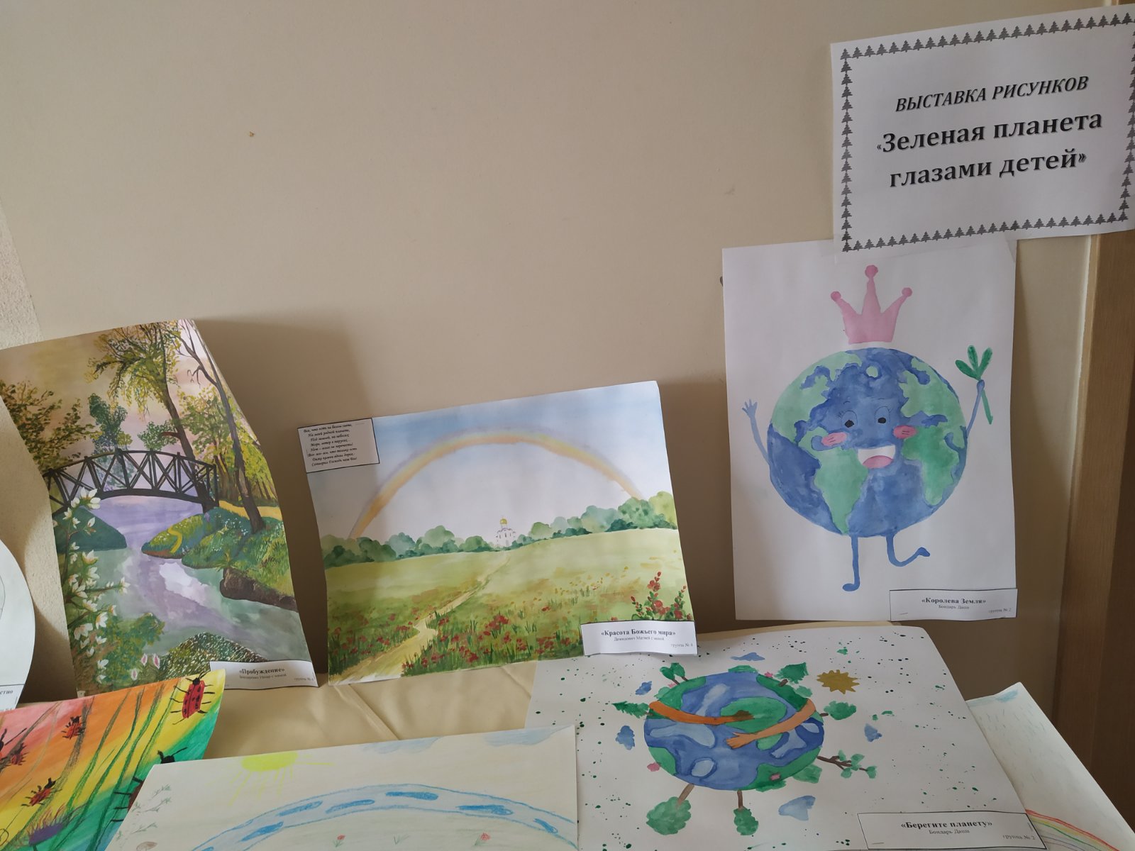 Зелёная Планета глазами детей конкурс рисунков